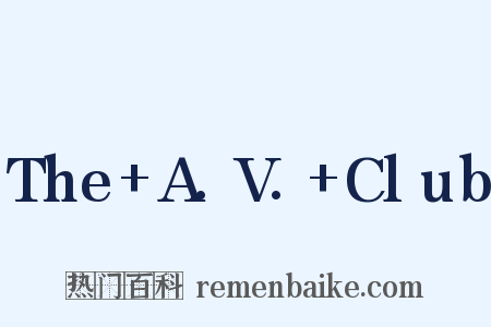 The A.V. Club是什么意思的图片